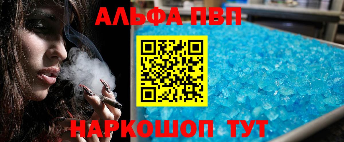 Альфа ПВП кристаллы Рубцовск