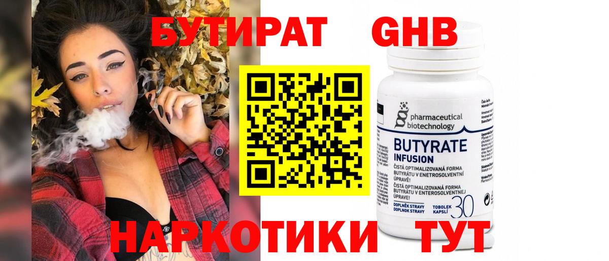 БУТИРАТ вода Рубцовск