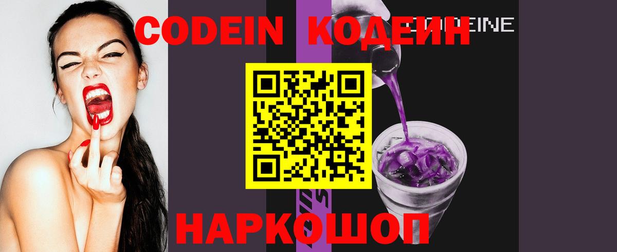 Рубцовск  Кодеин Purple Drank  Кодеин Purple Drank  Вход с VPN 