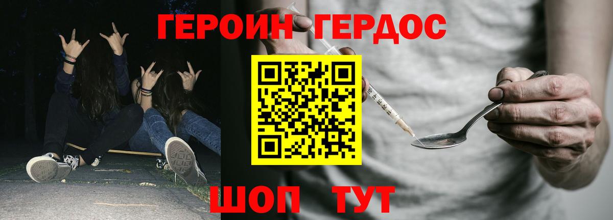 Героин герыч Рубцовск