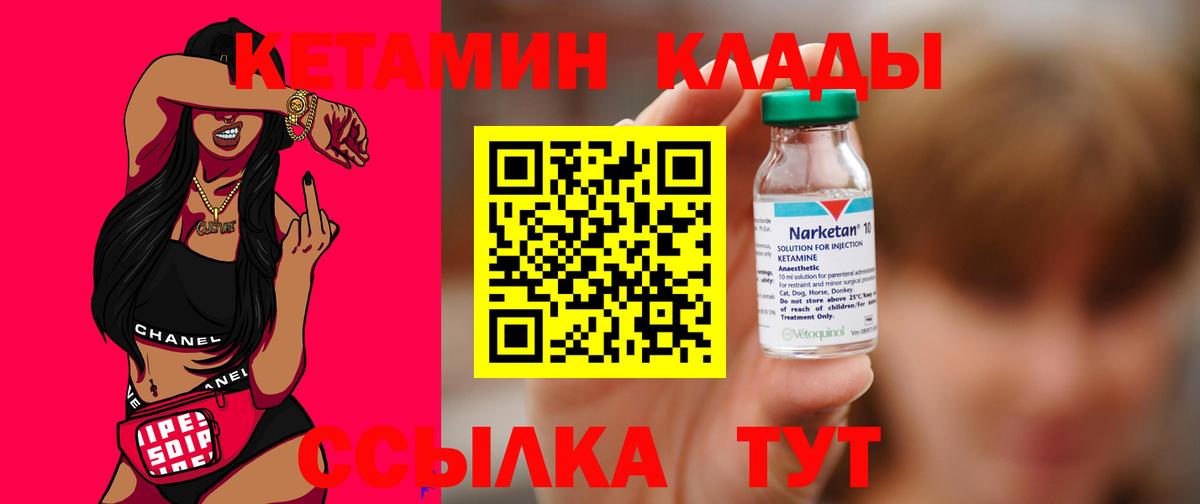 КЕТАМИН ketamine  Вход с VPN  Рубцовск 