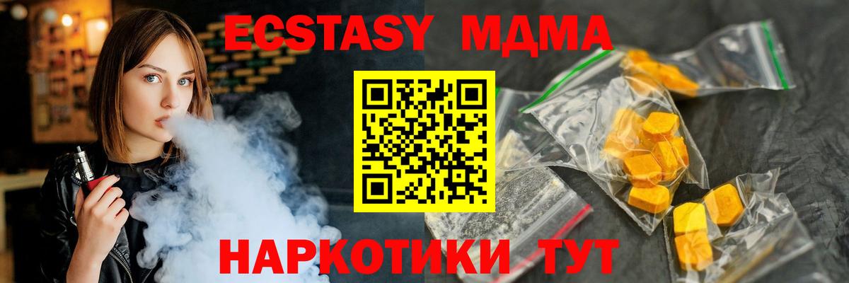 MDMA  MDMA молли  Рубцовск  Вход с VPN  MDMA кристаллы 